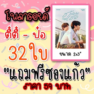 รูปโพลารอยด์ ตี๋ตี๋ป๋อ 32 ใบ แถมฟรีซองใสทุกภาพ #ตี๋ตี๋ป๋อ #ด…