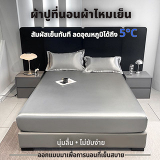 [พร้อมส่ง]ผ้าปูที่นอนรัดมุมซาตินเย็น สีพื้น ลื่นเหมือนไหม นุ…