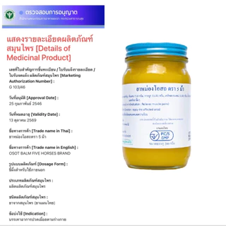 - พร้อมส่ง ของแท้ - น้ำมัน หม่อง โอสถ แม่กุหลาบ , วัดโพธิ์