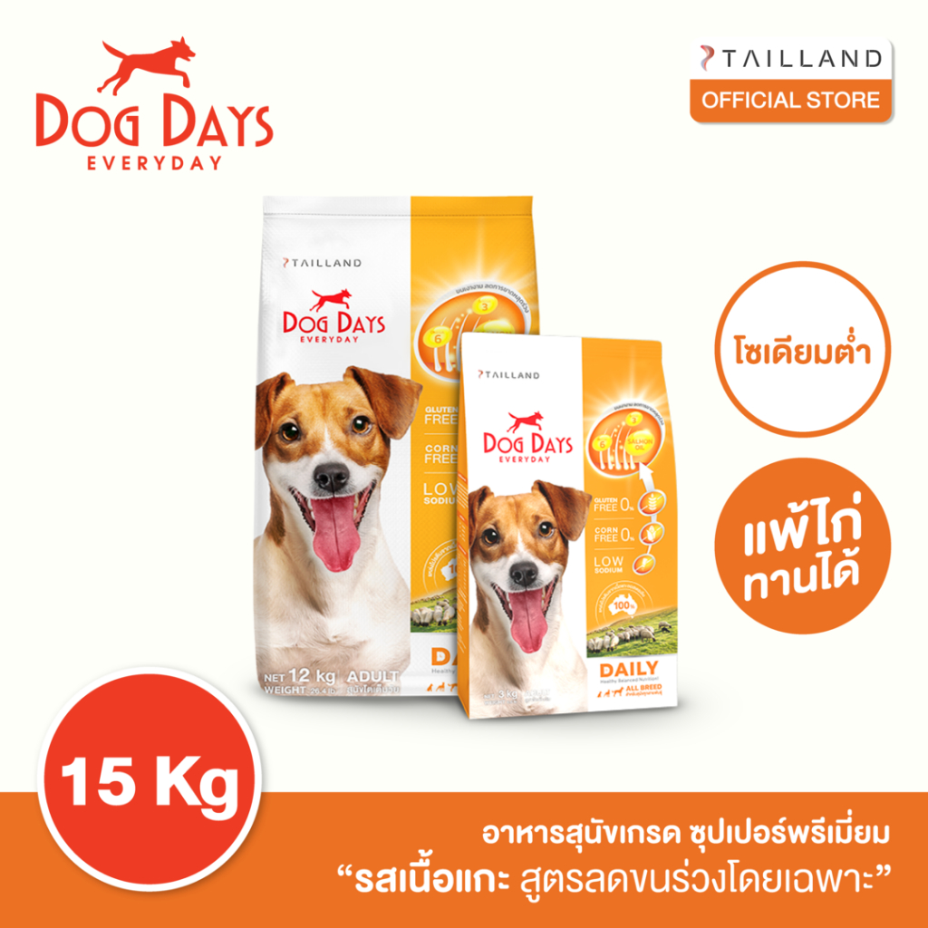 Dog Days อาหารสุนัขรสเนื้อแกะ (15 kg) Daily เกรด Holistic สูตรลดขนร่วงโดยเฉพาะ โซเดียมต่ำ