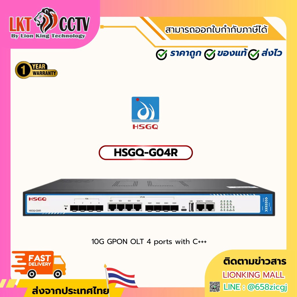 LKT CCTV HSGQ-G04R Gpon OLT 4 Ports with C+++ โมเดล HSGQ รองรับ 10G GPON 4 พอร์ต