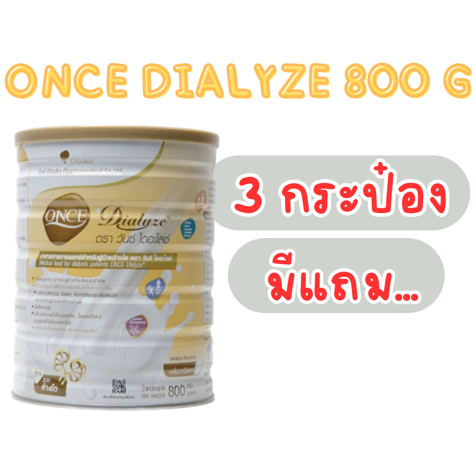 Once dialyze 800 g วันซ์ ไดอะไลซ์ (6กระป๋องต่อ1ออเดอร์)