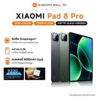 [NEW] XIAOMI Pad 8 Pro 8+256/12+512 ชิปเซ็ต Snapdragon® 8 Elite | ประสิทธิภาพการทำงานระดับ PC