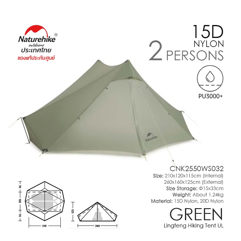 เต็นท์เดินป่า น้ำหนักเบา เต็นท์ Naturehike รุ่น Lingfeng Hiking Tent UL สีเขียว (สำหรับ 2 คน | ผ้า 1