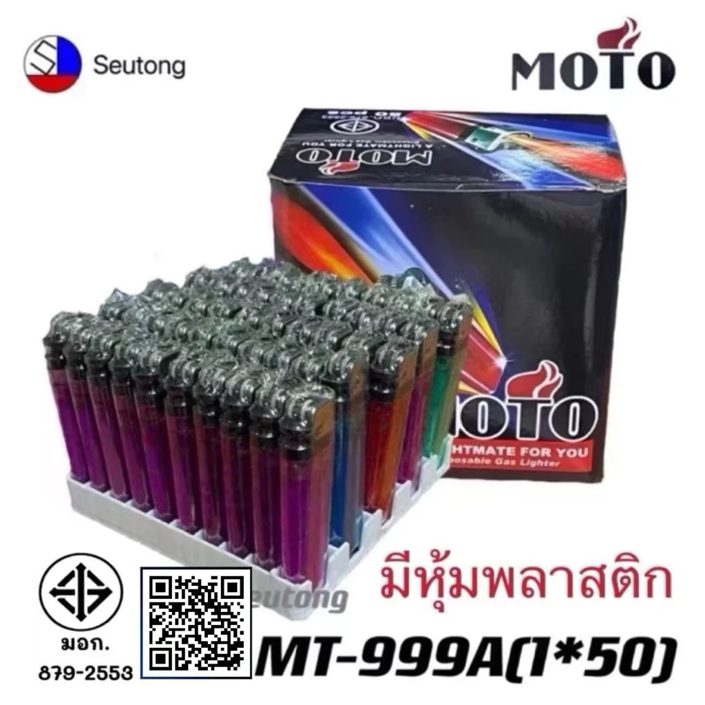MOTO ของแท้ ไฟเV็ค (1กล่อง/50 ชิ้น) ยกกล่อง50ชิ้น พร้อมส่ง‼️