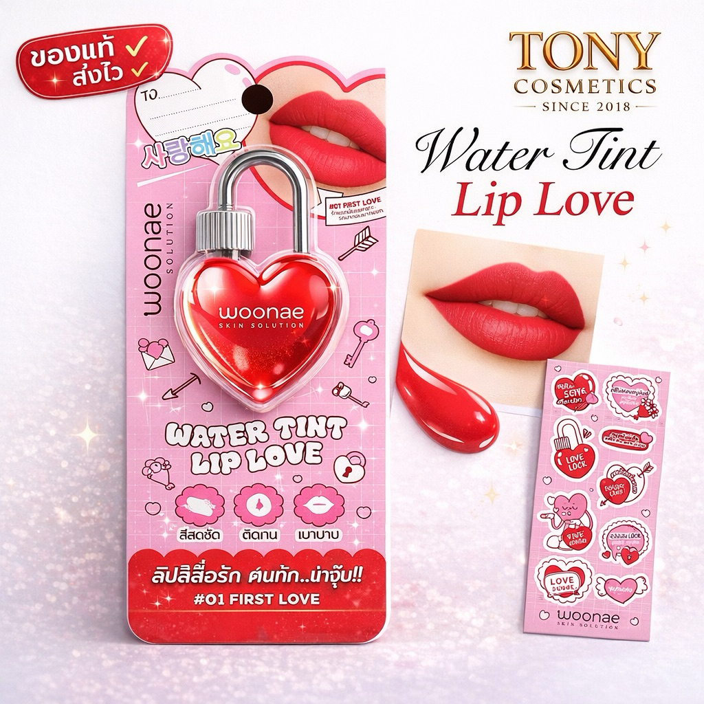 ส่งด่วน/ส่งทันที WOONAE WATER TINT LIP LOVE วูเน่ วอเตอร์์ ทินท์  ลิป เลิฟ #01 FIRST LOVE ปริมาณ 8 กรัม