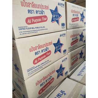 (ยกลัง)แป้งสาลีเอนกประสงค์ ตรา ดาวฟ้า แป้งดาวฟ้า ดาวฟ้ายกลัง…