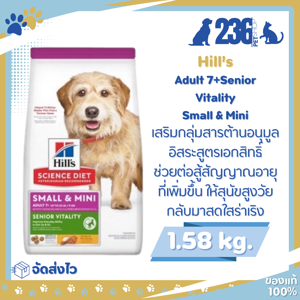 Hill’s Adult 7+ Senior Vitality Small & Mini 1.6 Kg. อาหารสุนัขแบบเม็ดสำหรับสุนัขสูงวัยพันธุ์เล็ก