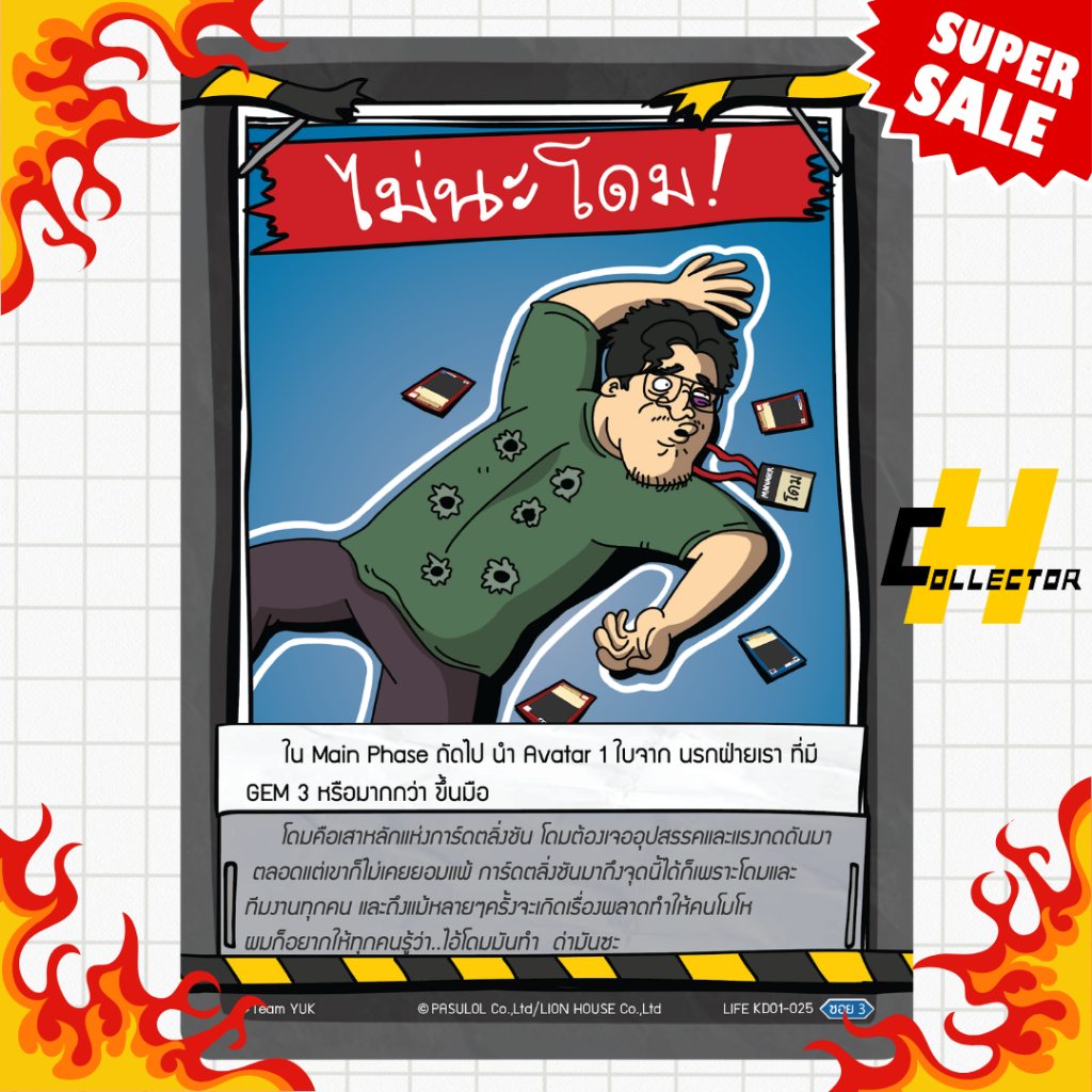 Life ไม่นะโดม! KD01-025 | การ์ดเกม Battle of Talingchan