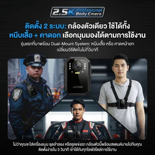 ASTON MOTO X กล้องติดอก กล้องติดหน้าอก Body Camera กันน้ำIPX68 ใช้ต่อเนื่อง 9-10 ชม รับประกันสินค้า 1 ปี