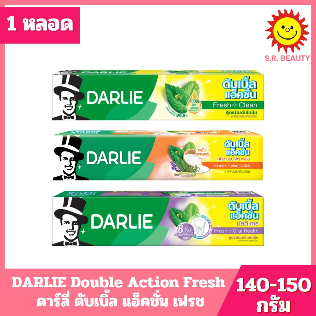 [ 1 หลอด ] DARLIE Double Action ดาร์ลี่ ดับเบิ้ล แอ็คชั่น ปริมาณ 140-150 กรัม 3 สูตร