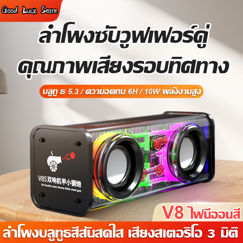 🎵ลำโพงบลูทูธ V8 ซาวด์หนักแน่น พร้อมซับวูฟเฟอร์ 💥 เชื่อมต่อง่าย 🎵 พกพาสะดวก ใช้ได้ทั้งในบ้าน-กลางแจ้ง 🏕️ 2 สีแบ่ง ✨