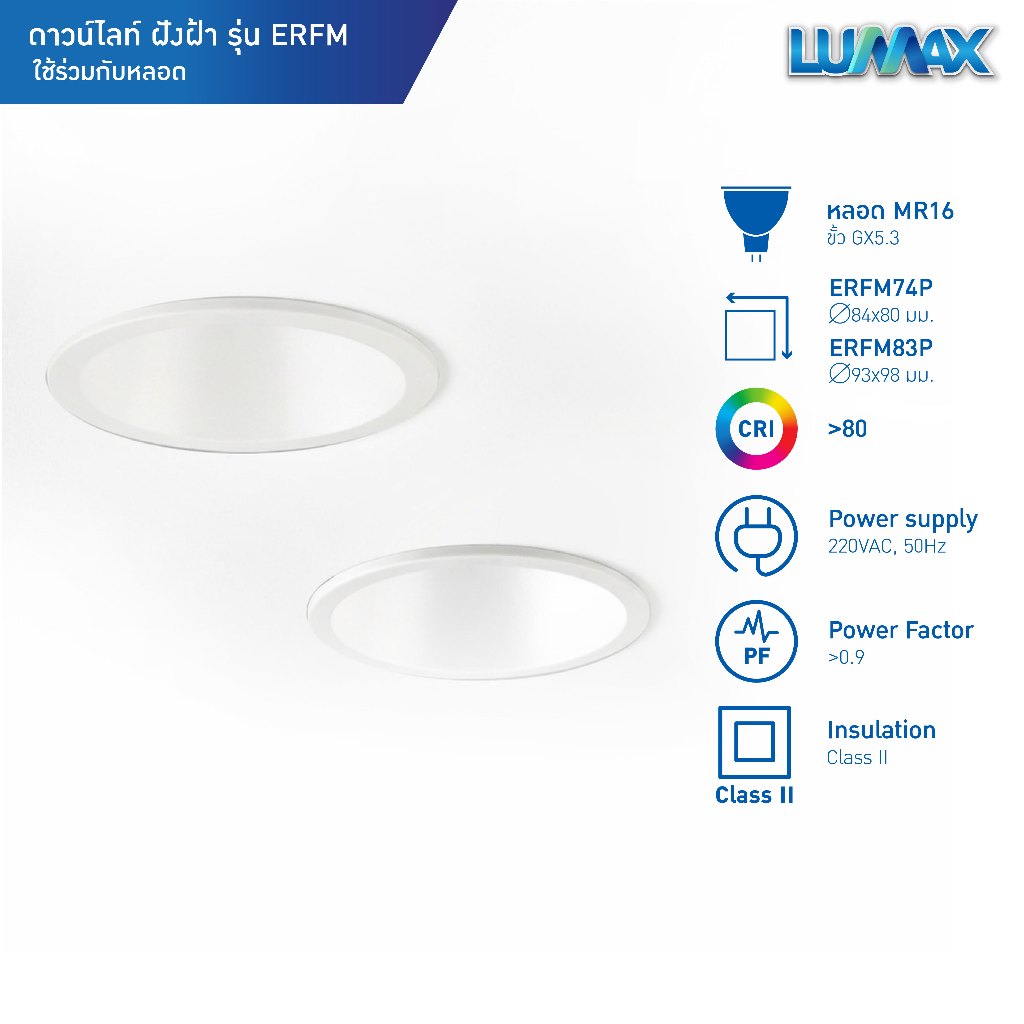 LUMAX Downlight โคมไฟดาวน์ไลท์ฝังฝ้า ขั้น MR16 G5.3 รุ่น ERFM