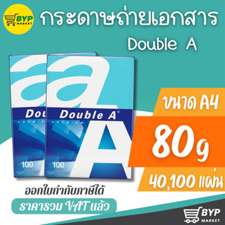[มีส่งด่วน] กระดาษถ่ายเอกสาร A4 70, 80 แกรม Now Paper , Doub…