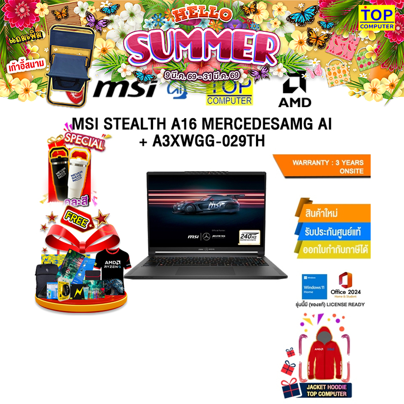 MSI STEALTH A16 MERCEDESAMG AI+ A3XWGG-029TH /ประกัน 3 Years ONSITE