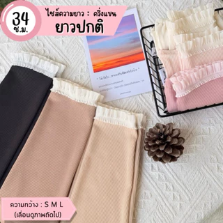 ปลอกแขน  itenough รุ่น FLuffy (ระบายใหญ่) ความยาวปกติ 34 cm
