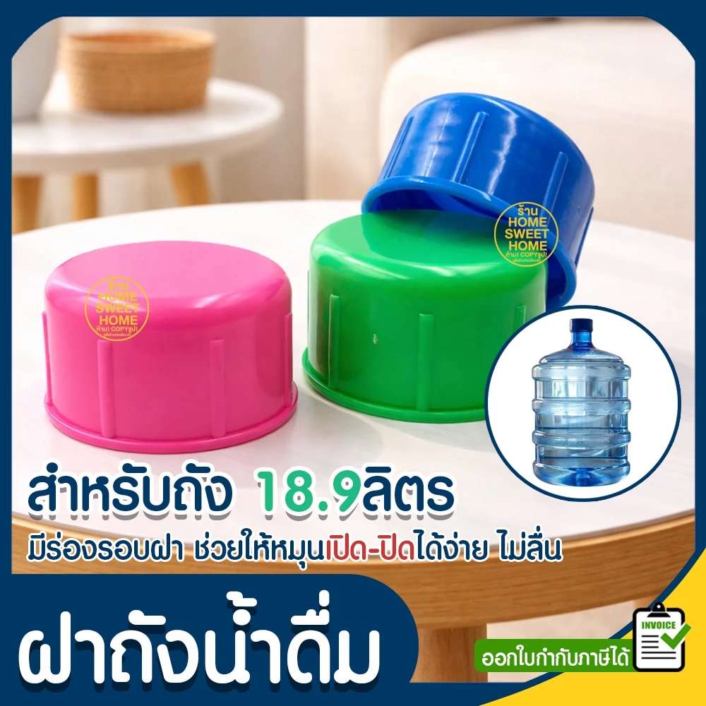 *ค่าส่งถูก*ฝาถังน้ำดื่ม 5 ชิ้น PET สำหรับถังน้ำดื่ม18.9 ลิตร ฝาถังน้ำ แบบเกลียว ฝาเกลียว MAXX