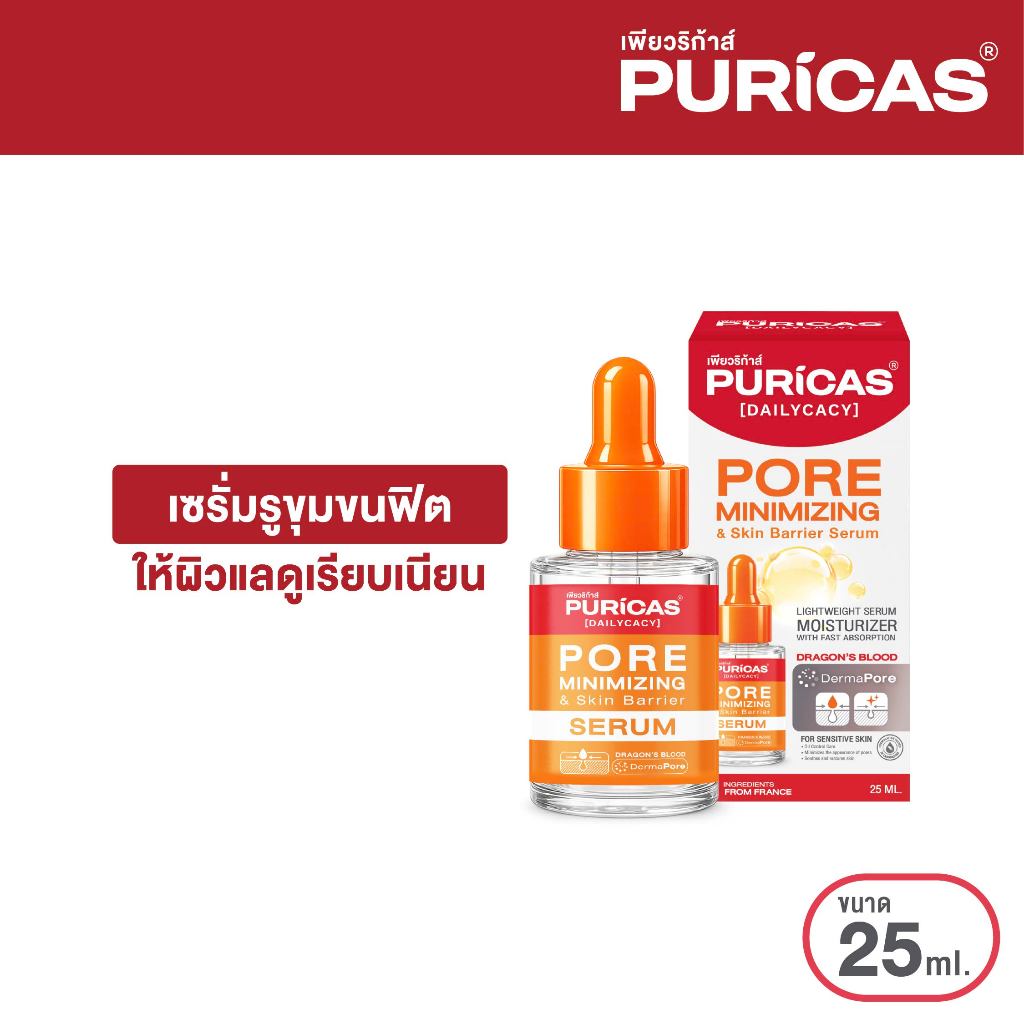 Puricas Dailycacy Pore Minimizing  & Skin Barrier Serum 25ml. เซรั่มรูขุมขนฟิต ผิวเนียน