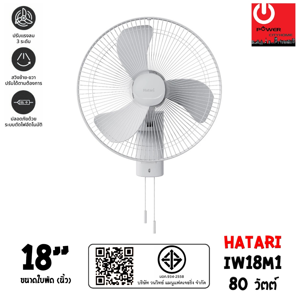 HATARI พัดลมอุตสาหกรรม ขนาดใบพัด 18นิ้ว รุ่น IW18M1