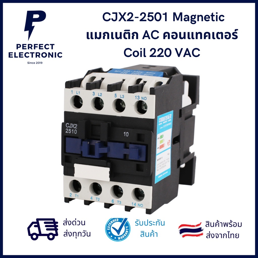 ***สินค้าพร้อมส่ง จัดส่งเร็ว จัดส่งไว***CJX2-2510 Magnetic แมกเนติก AC คอนแทคเตอร์ Coil 220 VAC