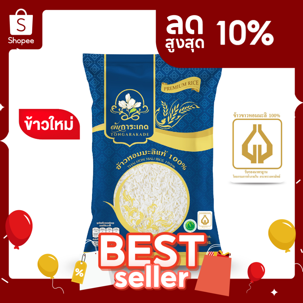 ข้าวหอมมะลิแท้ 100% - ตราต้นการะเกด ขนาด 5 กิโลกรัม