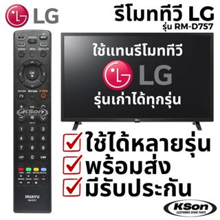 รีโมททีวี แอลจี ใช้แทนรีโมทแอลจีรุ่นเก่าได้ทุกรุ่น Universal…
