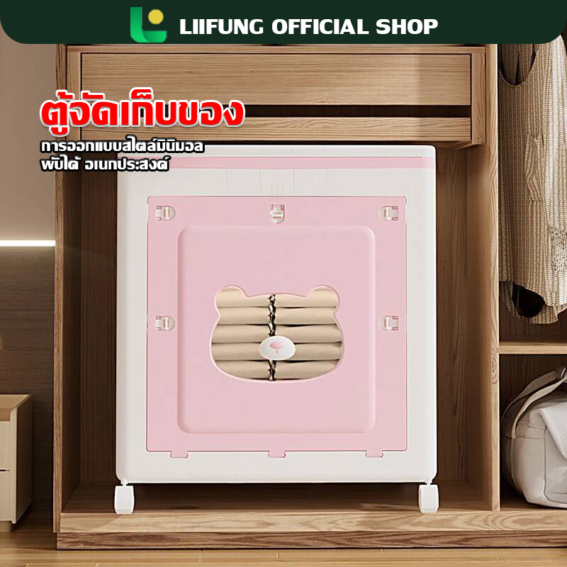 LIIFUNG ตู้เก็บของ ลายหมี กล่องเก็บของพับได้ ตู้จัดเก็บของสีสันสวยงามออกแบบสไตล์มินิมอล