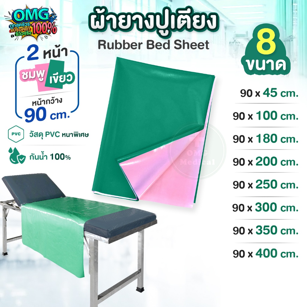 ผ้ายางปูเตียงผู้ป่วย 2 หน้า เขียว-ชมพู ผ้ายาง PVC กันน้ำ ผ้ารองกันเปื้อน ผ้ายางปูพื้น ผ้ายางปูโต๊ะ รองฉี่เด็ก แผ่นรองซับ