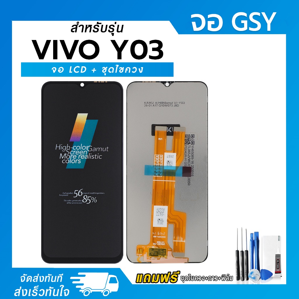 จอ LCD Vivo Y03 / Y03T / Y18 / Y28S จอแท้ หน้าจอ LCD+ทัชสกรีน แถมฟรี!! ชุดไขควง กาว ฟิล์มกระจกกันรอย