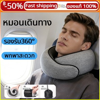 🔥หมอนรองคอเดินทาง 360 องศา เมมโมรี่โฟม นุ่มสบาย พกพาง่าย สํา…
