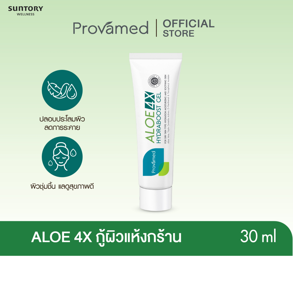 PROVAMED ALOE 4X HYDRABOOST GEL 30ML - โปรวาเมด อโล 4 เอ็กซ์ ไฮดราบูสท์ เจล