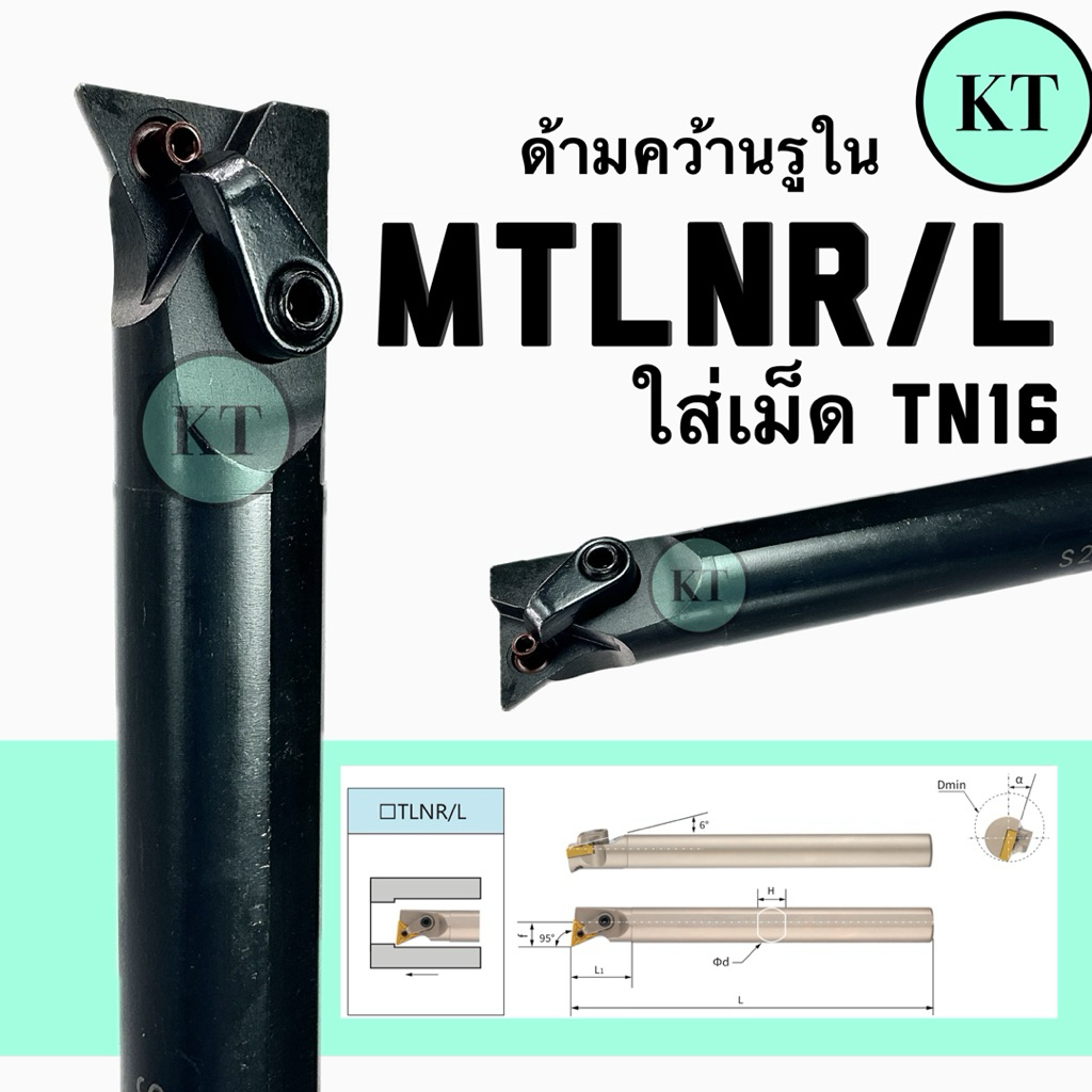 ด้ามคว้านรูใน MTLNR/L ใส่เม็ดTN16 ขนาด16-25มิล