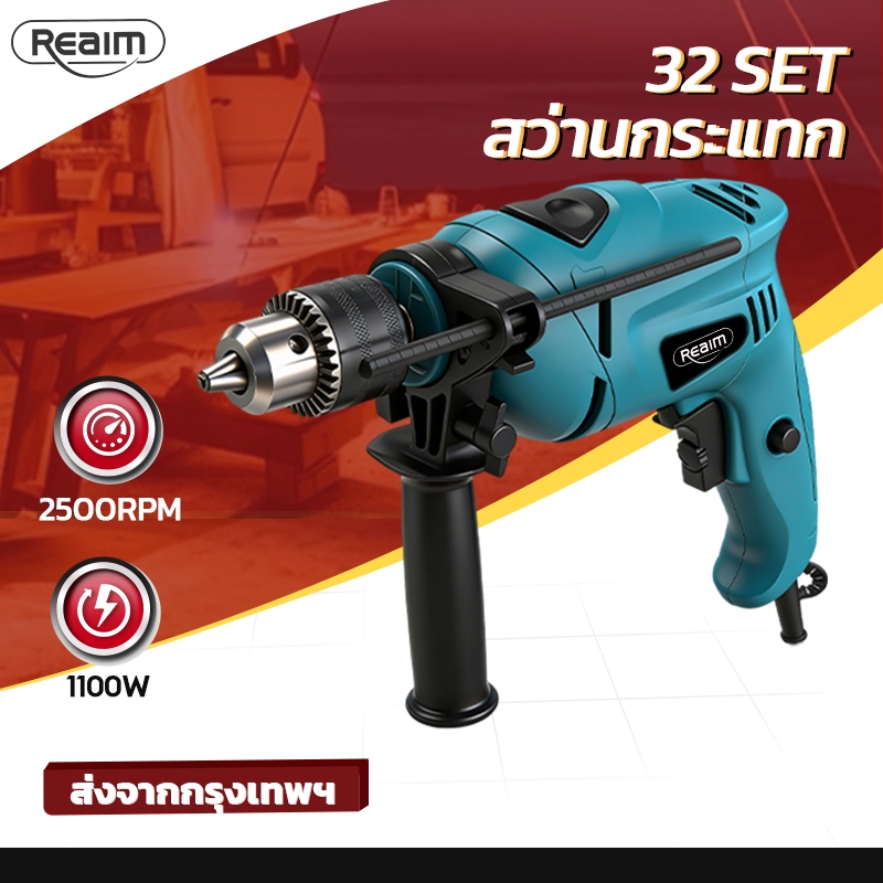 REAIM สว่านกระแทก 32 Set สว่านโรตารี่ 1100W ปรับสปีดได้ ครบเครื่องพร้อมดอกเจาะ