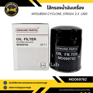 กรองน้ำมันเครื่อง CYCLONE, L200, L300, STRADA 2.5 (เครื่อง 2…