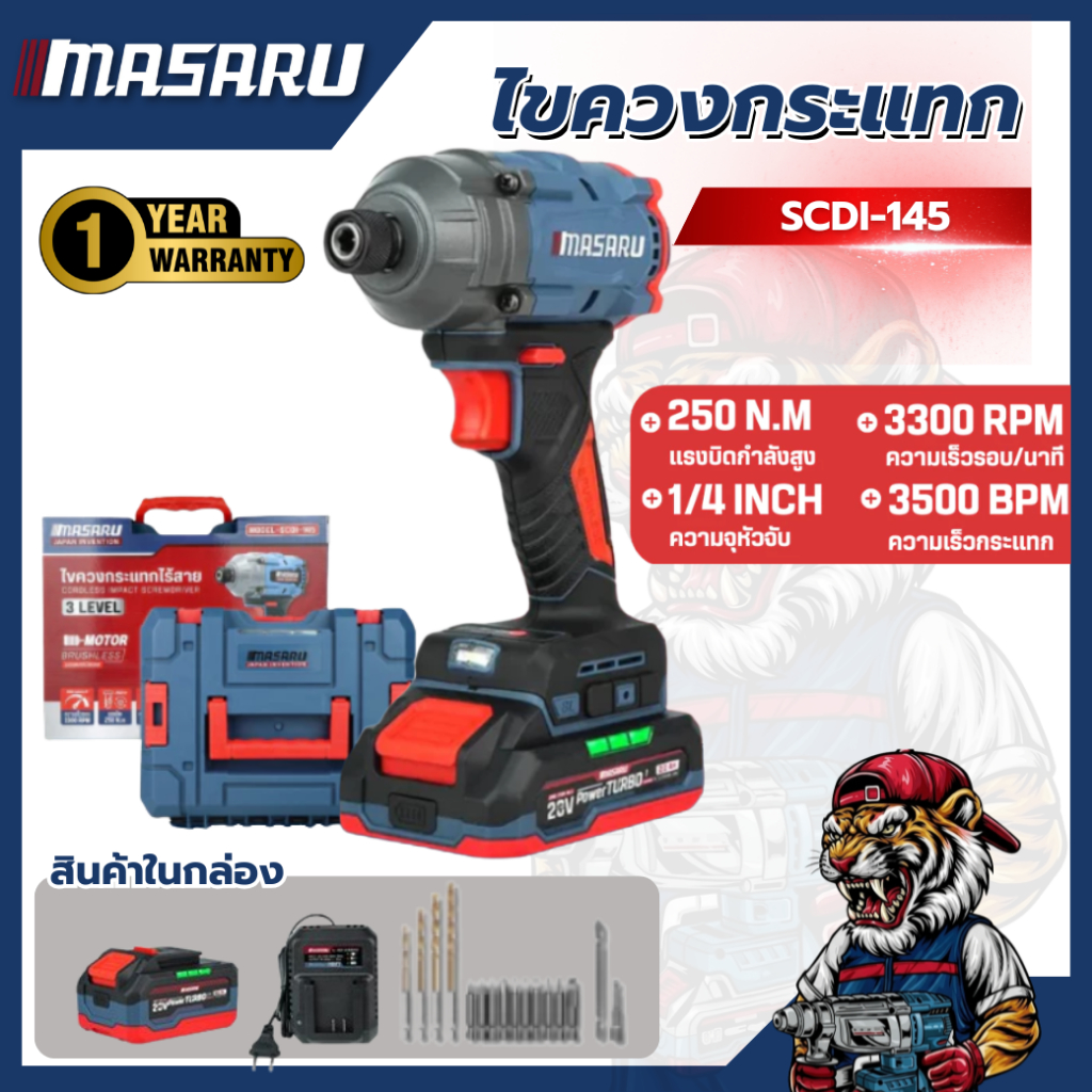ไขควงกระแทกไร้สาย MASARU SCDI-145 20V แรงบิดสูง แบตทน