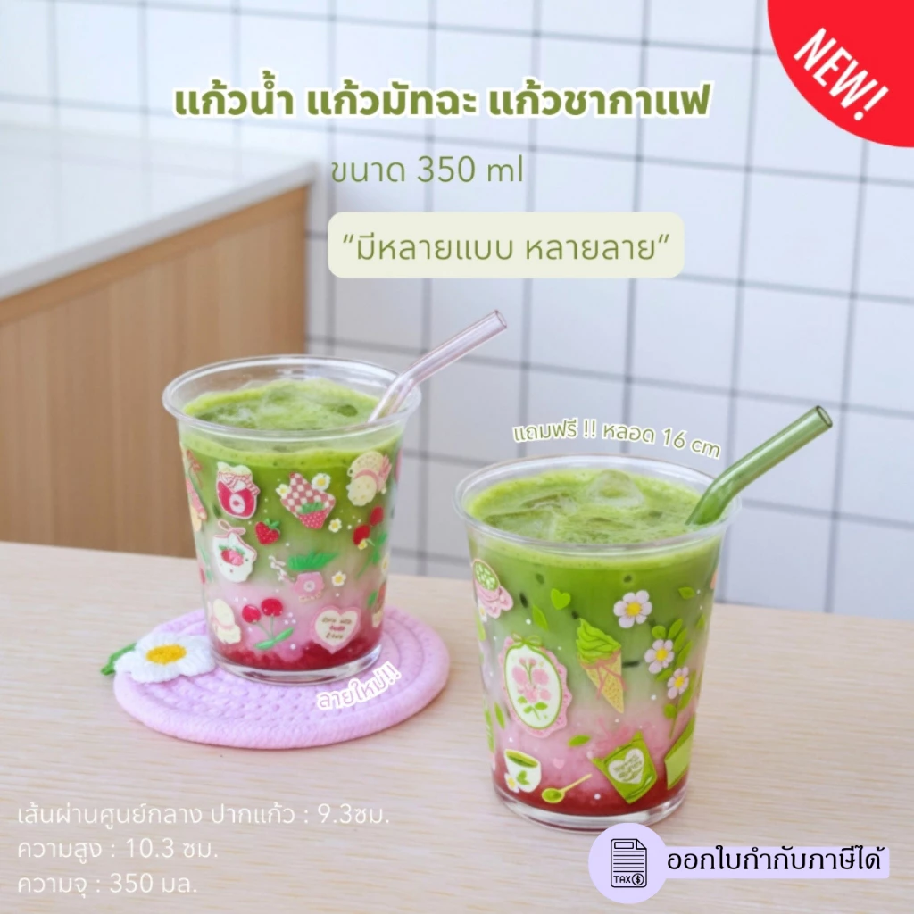 [แถมหลอด] แก้วมัทฉะ แก้วน้ำลายน่ารัก แก้วกาแฟ แก้วหนา สไตล์มินิมอล ขนาด 350ml.