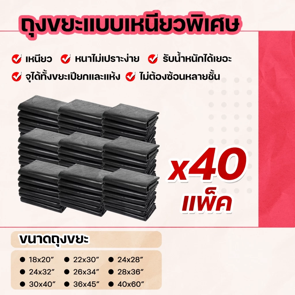 40 แพ็ค สุดคุ้ม! ถุงขยะชนิดหนาพิเศษ กันน้ำ น้ำไม่รั่วซึม ไม่เปราะ ไม่ต้องซ้อนหลายชั้น สินค้าจัดส่งจากไทย