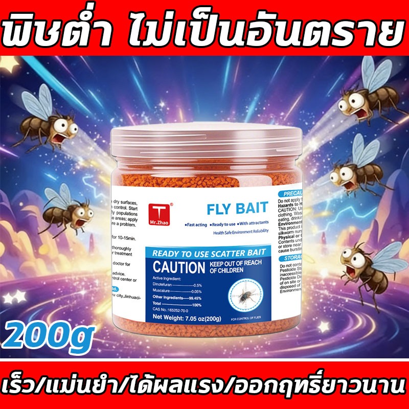 🧫แมลงวันชอบกิน!🧫ฆ่าแมลงวันขั้นเทพ กำจัดแมลงวัน เหยื่อกำจัดแมลงวัน  ไล่แมลงวัน 200g ขับไล่แมลงวันตลอด 24 ชั่วโมง