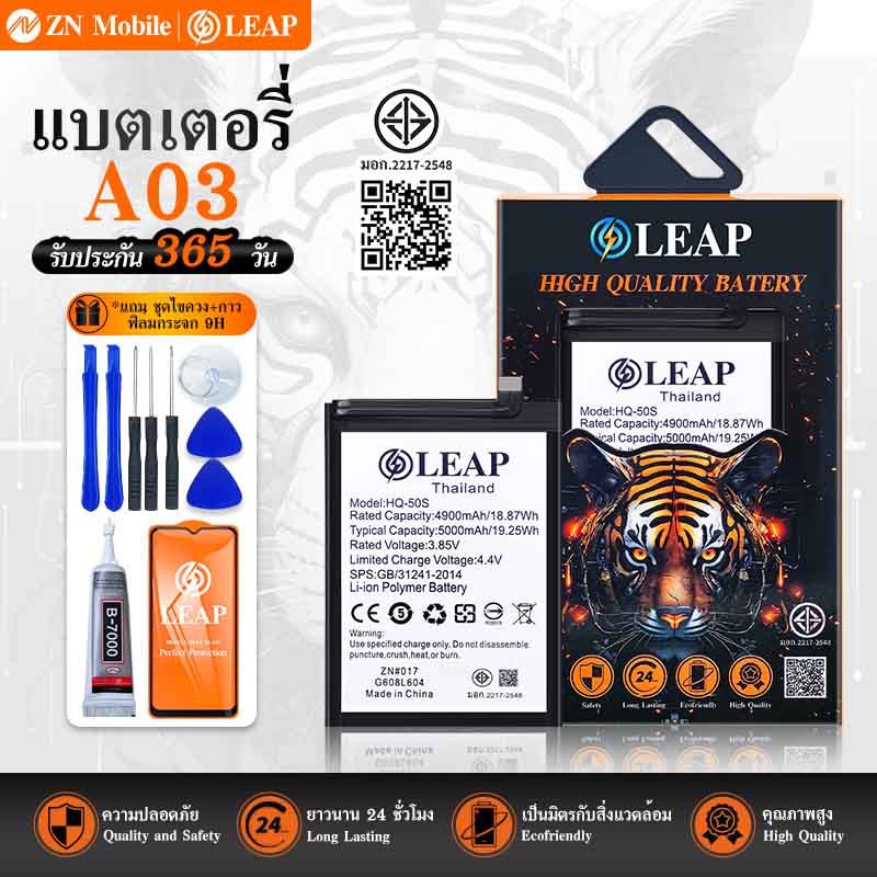 LEAP แบตเตอรี่ มอก.ใช้กับ Samsung A03 พร้อมเครื่องมือ Battery SM A03  แบต มีคุณภาพ ประกัน 1 ปี