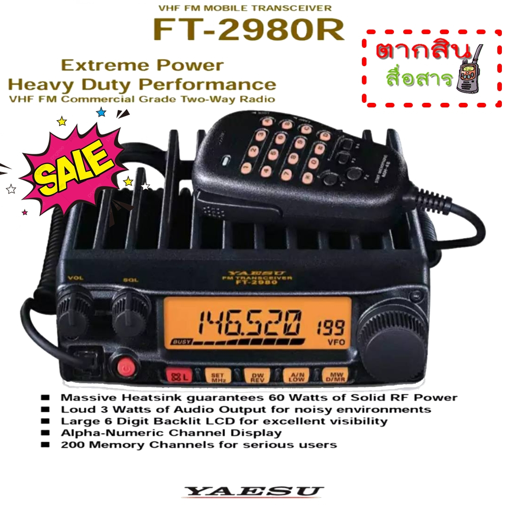 YAESU Ft-2980r VHF FM เครื่องโมบาย ตัวรับส่งสัญญาณวิทยุ กำลังส่ง 80W VHF 200CH ส่งไกล 20KM