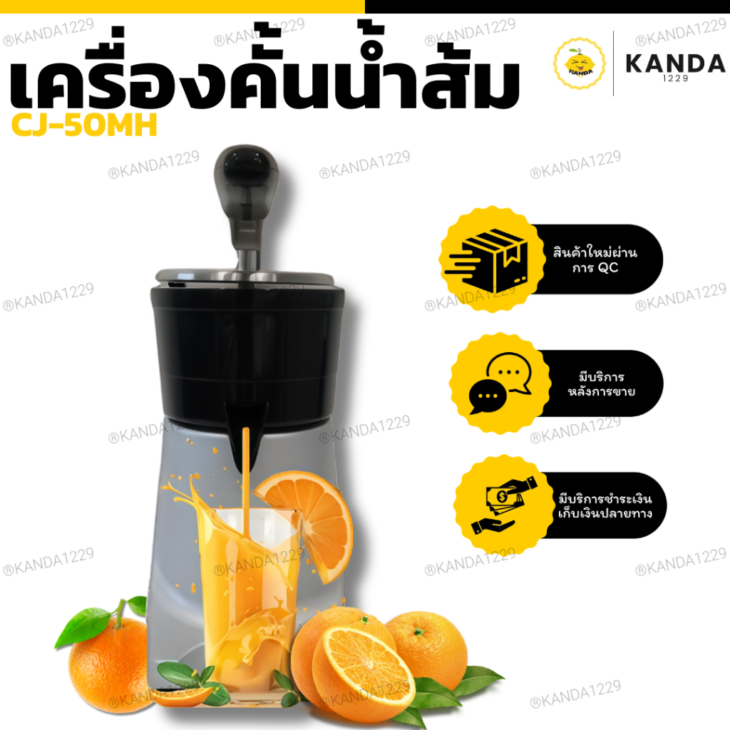 <LUXE LINE> เครื่องคั้นน้ำส้ม น้ำมะนาว คั้นน้ำผลไม้ต่างๆ รุ่น CJ-50MH