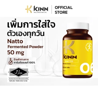 [เซต 6 กระปุก KINN NATTO]คินน์ นัตโตะ เสริมการดูแลหลอดเลือดและสมดุลไขมัน |นัตโตะญี่ปุ่น(Nattokinase)