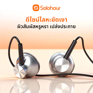 Solohour W02 หูฟัง In-Ear บอดี้โลหะ หัวแจ็ค 3.5 mm ไมโครโฟนในตัว รองรับ Android/iPhone ของแท้