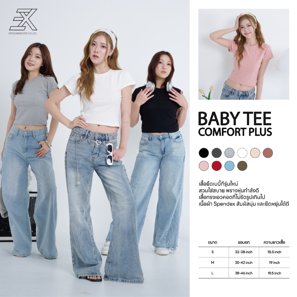 Expogarment เสื้อยืด เบบี้ที BabyTee ComfortPlus ใส่สบาย เข้ารูปแต่รัด ผ้ายูนิ Spandex ครอป เอวลอย