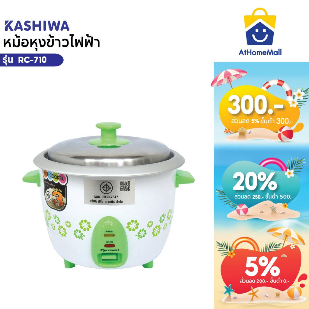 KASHIWA หม้อหุงข้าว 1 ลิตร รุ่น RC-710 หม้อหุงข้าวไฟฟ้า หม้อข้าว หม้อไฟฟ้า หุงข้าว