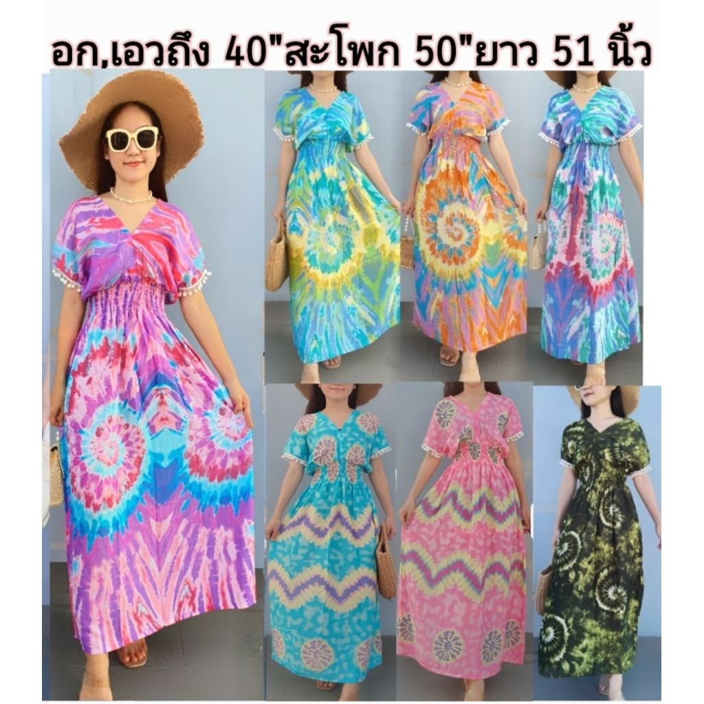 🏖อก 34 - 40 นิ้ว🏖เดรสลายมัดย้อม คอวี แขนแต่งลูกตุ้มสีขาว เดรสไปทะเล  ชุดมัดย้อมพาสเทล  maxidress