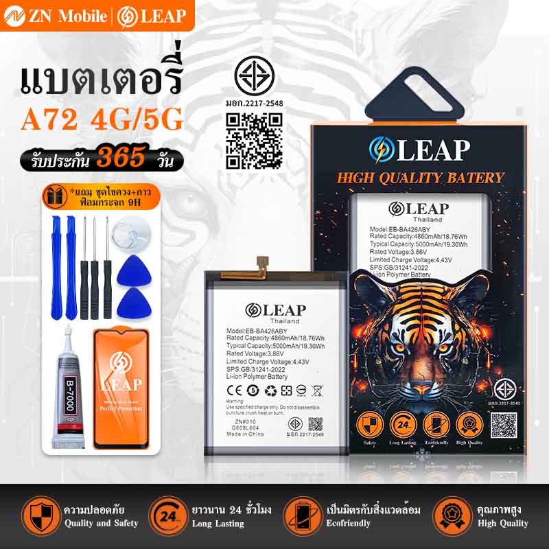 LEAP แบตเตอรี่ มอก.ใช้กับ A72 4G(EB-BA426ABY) พร้อมเครื่องมือ กาว Battery A72 4G(EB-BA426ABY) แบต มี