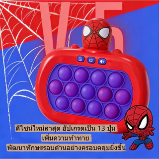 ป๊อปอิทไฟฟ้า ปุ่มกด 13ปุ่ม pop it ไฟฟ้า 999+เลเวล PoP it Fast Push ปุ่มกดคลายเครียด ของเล่นเด็ ดนตรี