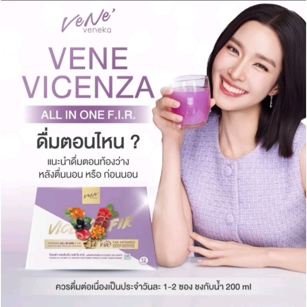 Vene' F.I.R.เวเน่ ออลอินวัน (2 แถม 1)