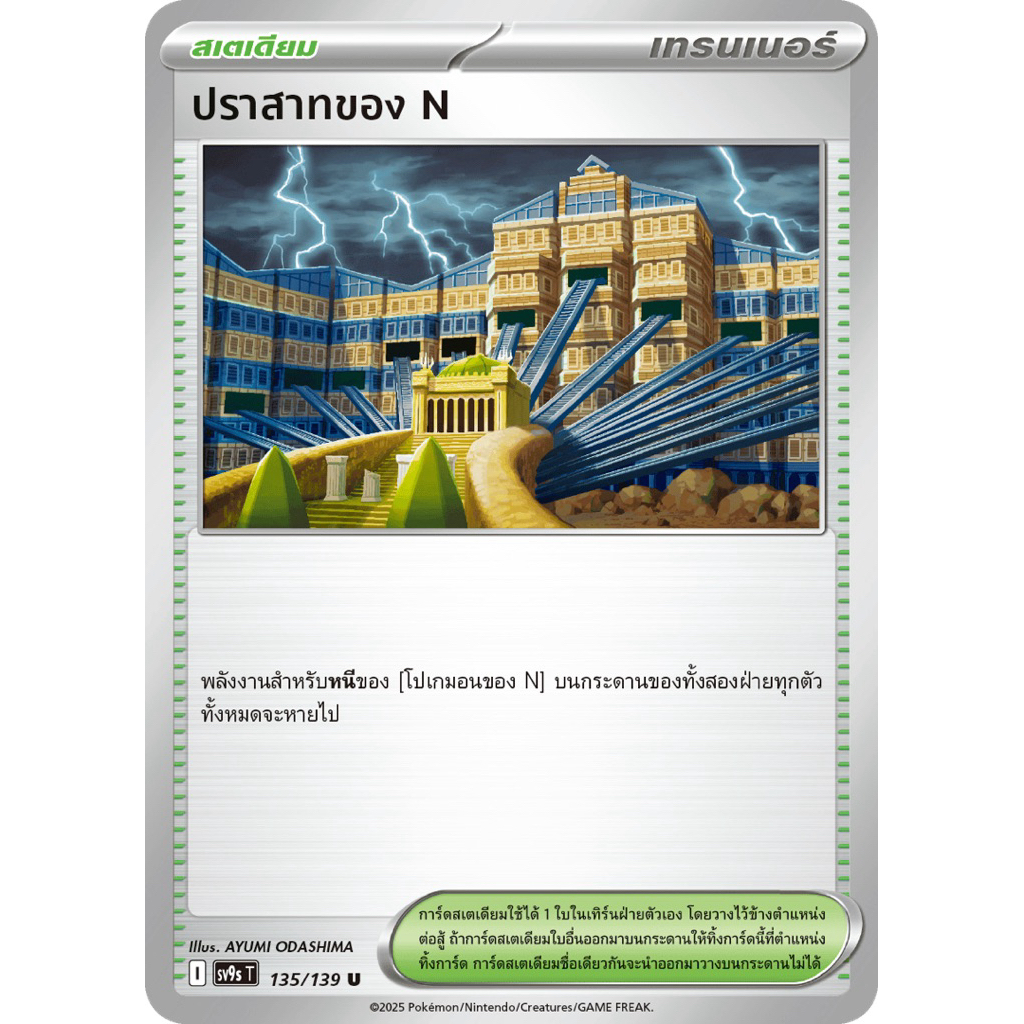 ปราสาทของ N 135/139 U และ 181/193U